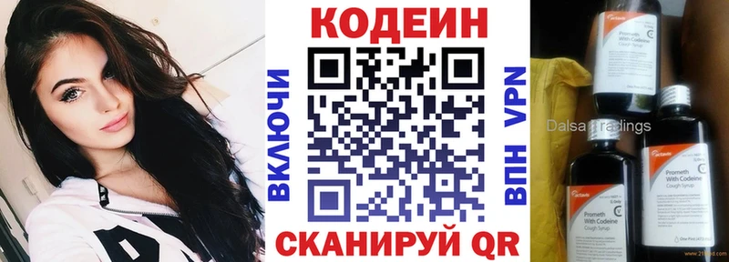 Купить закладки  Кириллов  Codein напиток Lean (лин) 
